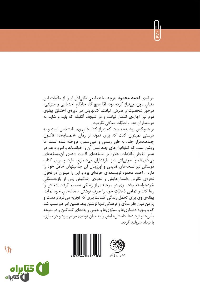 پشت جلد کتاب همسایه با بیگانه‌ها