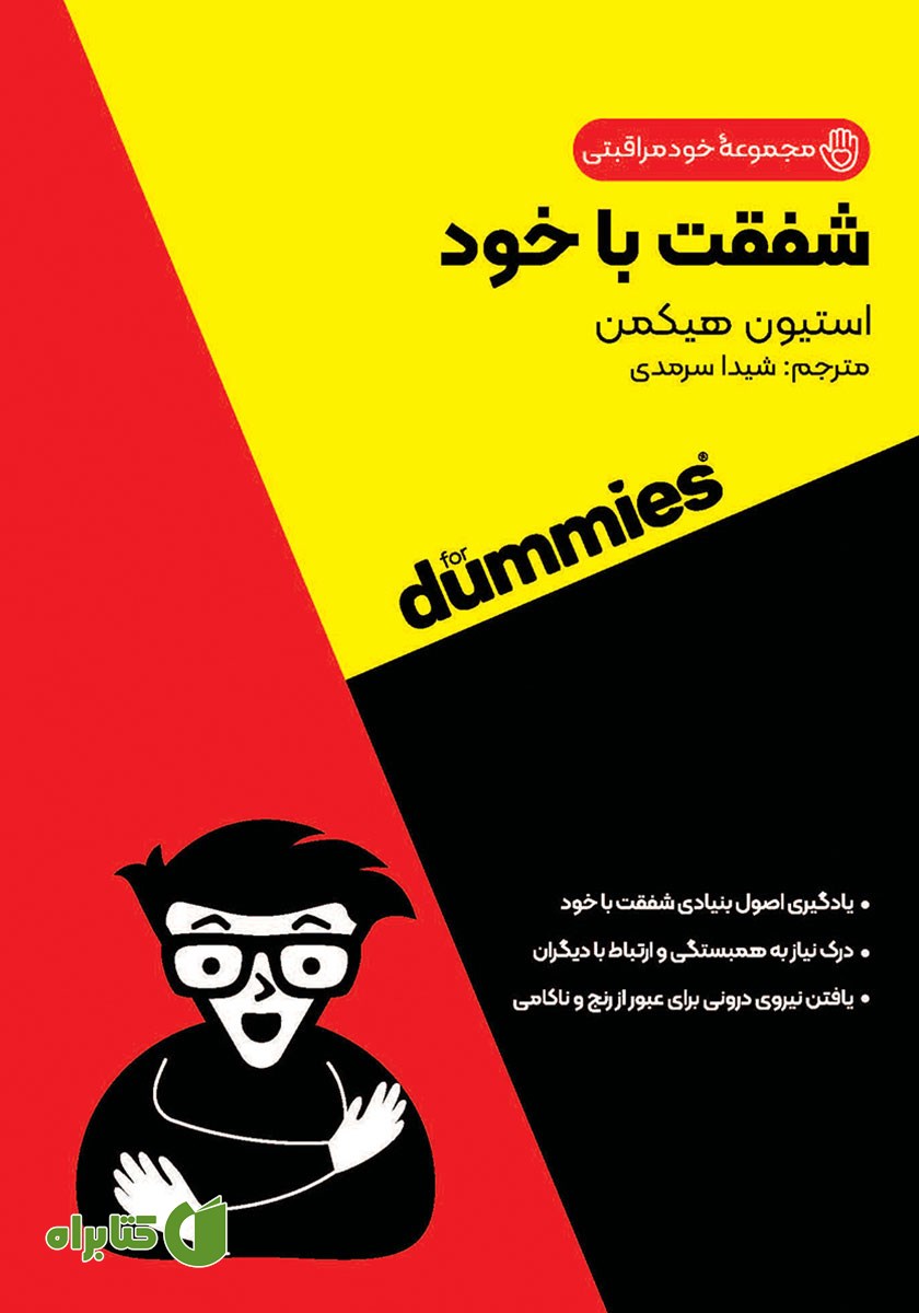 کتاب صوتی شفقت با خود