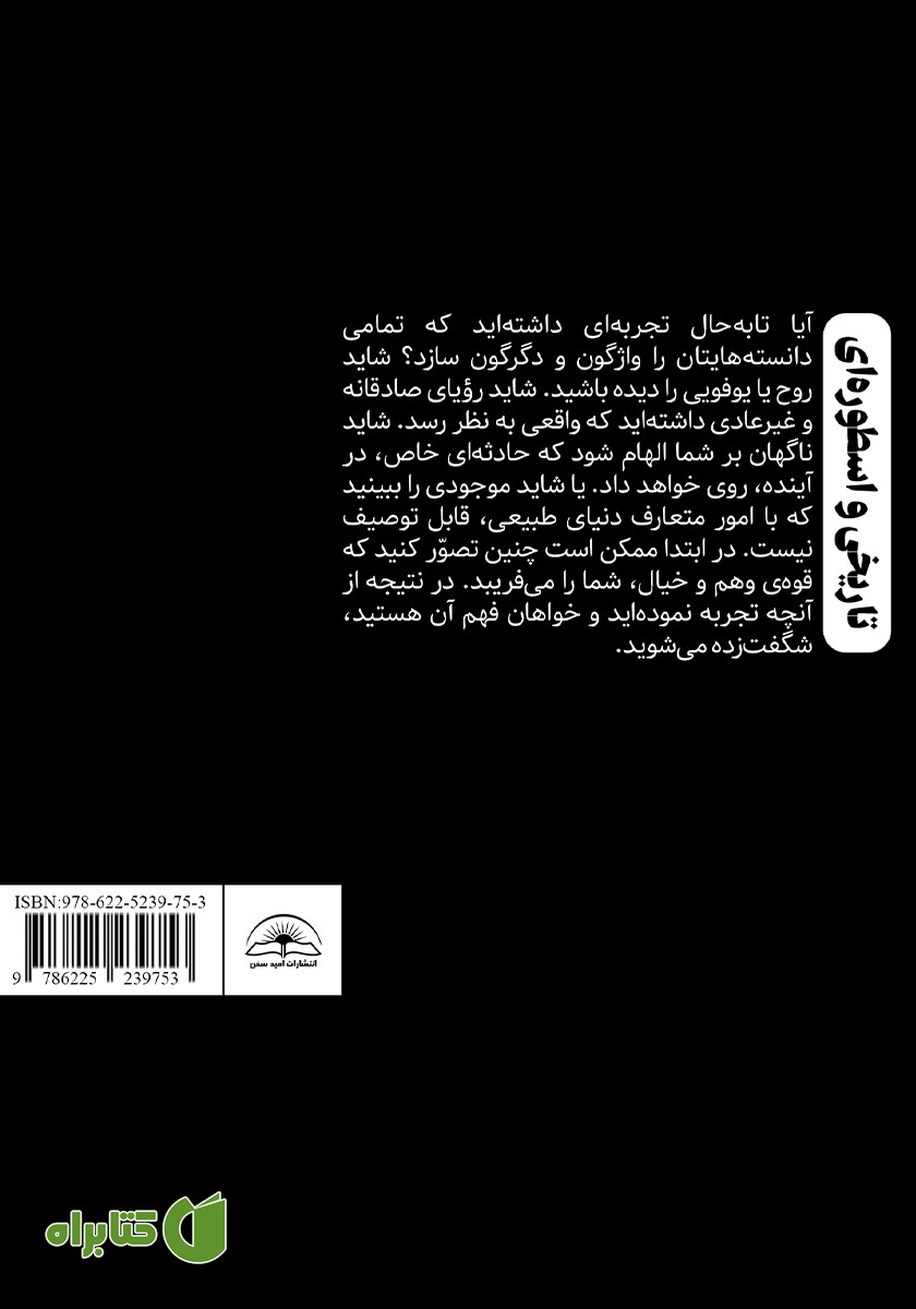 پشت جلد کتاب شمنیسم: جادوگر قبایل ابتدایی