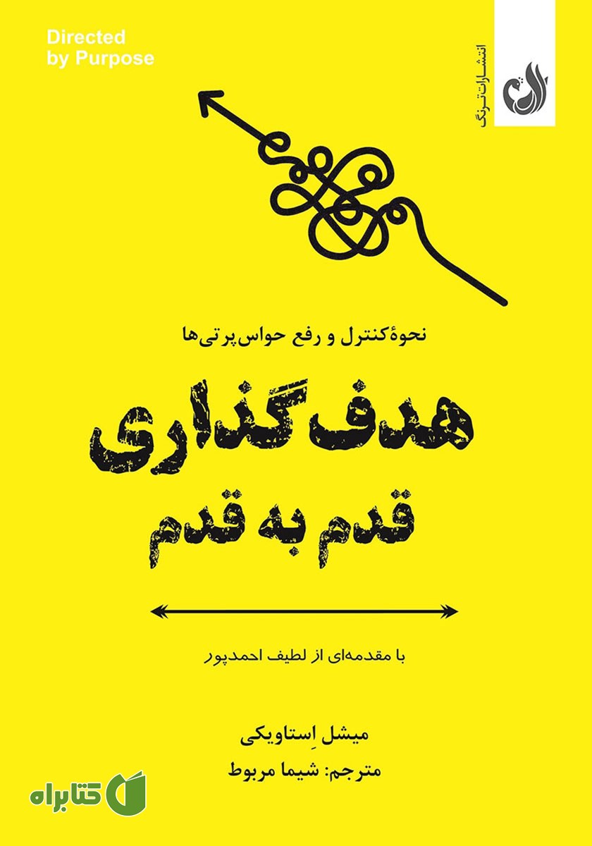 کتاب صوتی هدف گذاری قدم به قدم