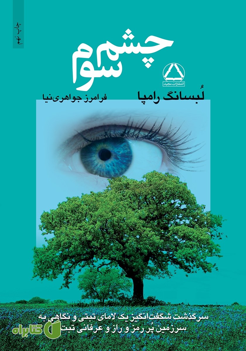 کتاب چشم سوم