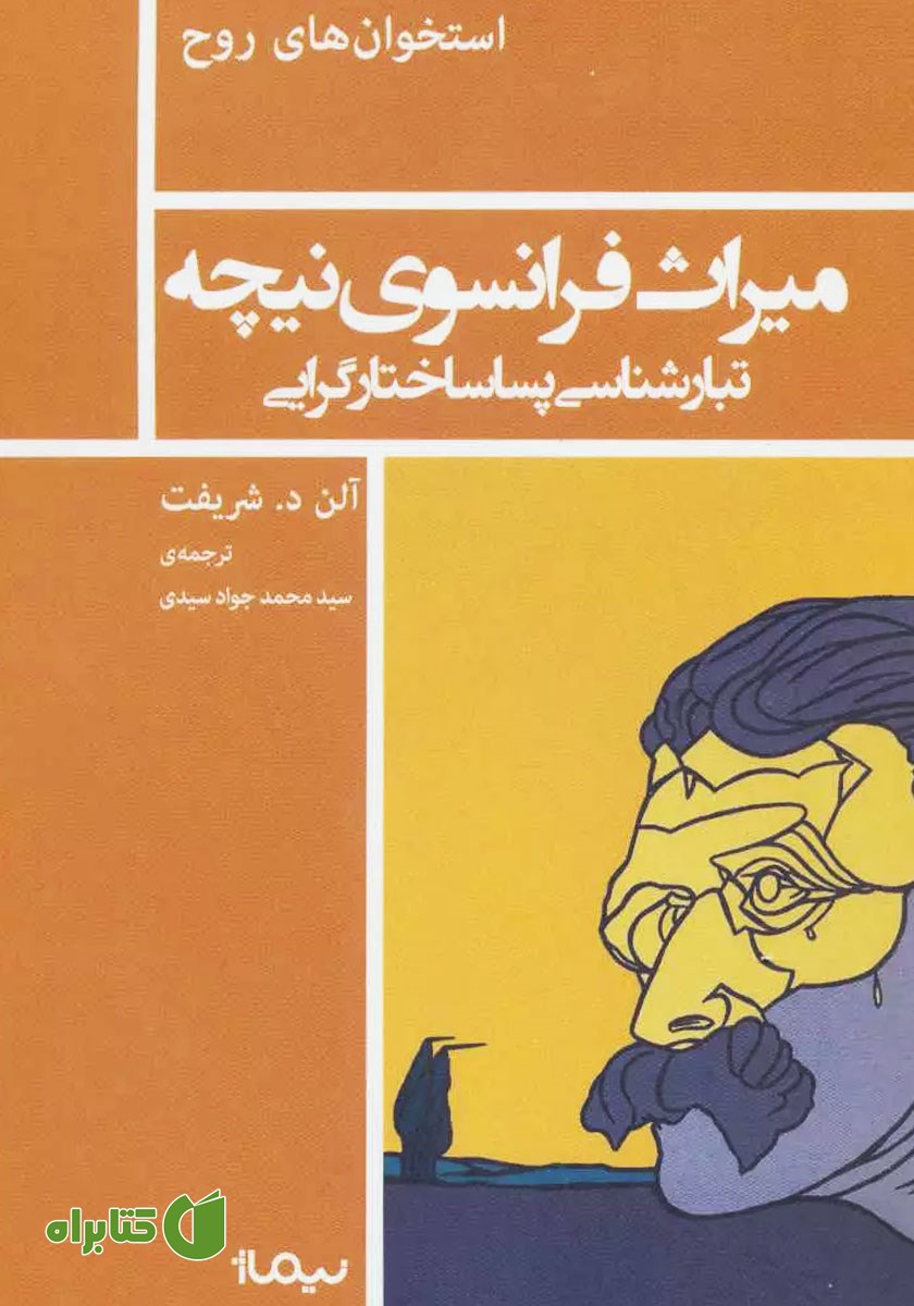 کتاب میراث فرانسوی نیچه