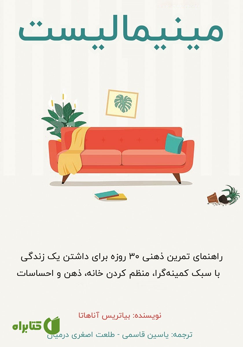 کتاب مینیمالیست
