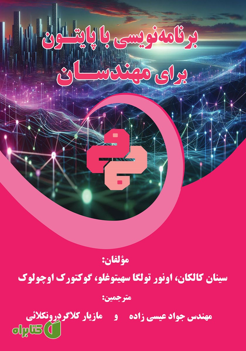 کتاب برنامه نویسی با پایتون برای مهندسان