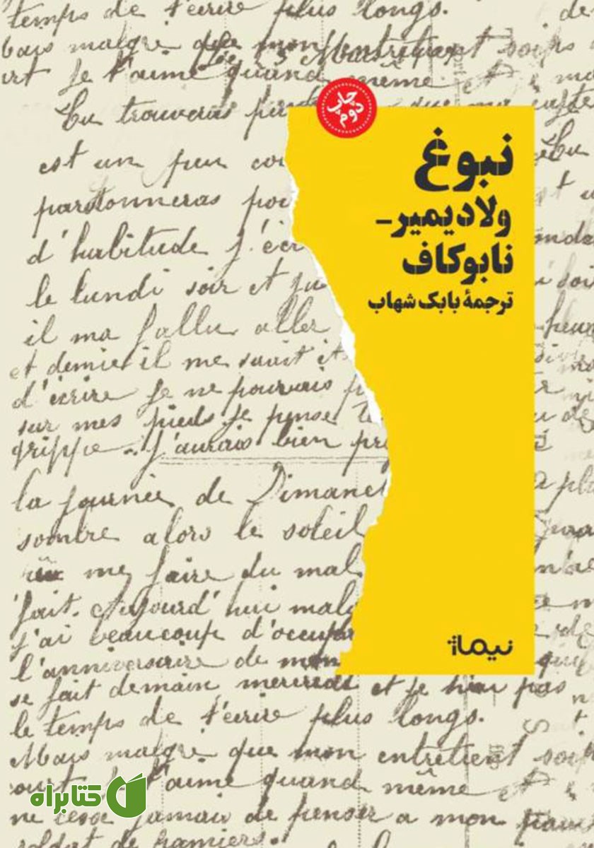 کتاب نبوغ