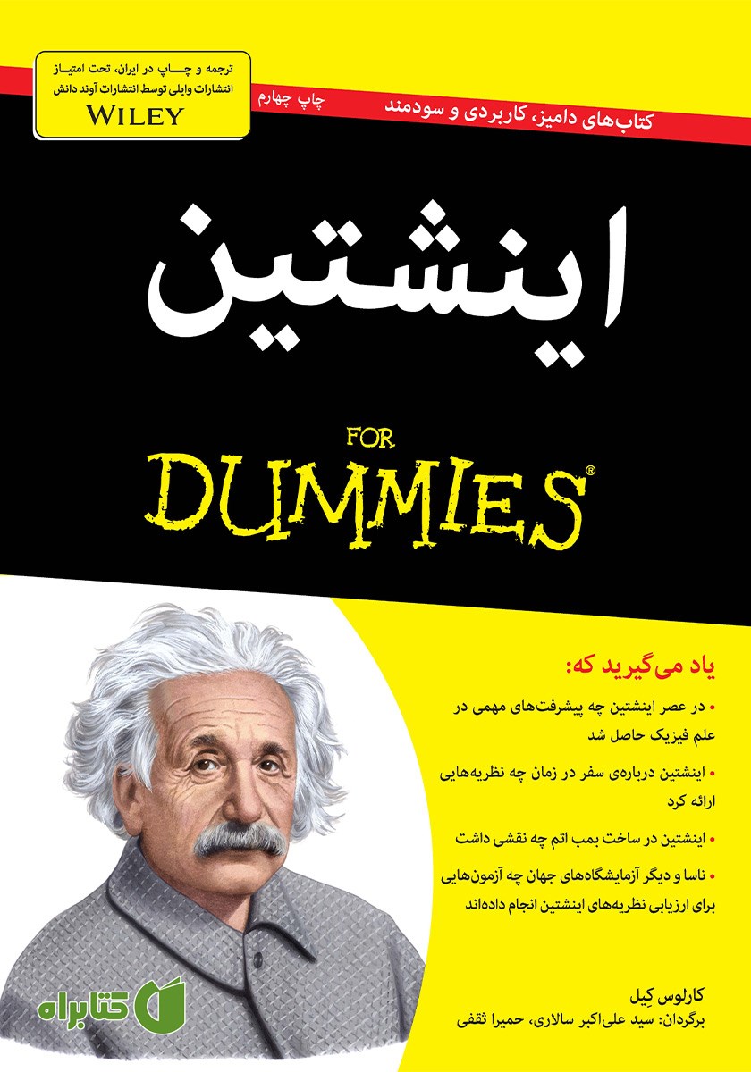 کتاب اینشتین