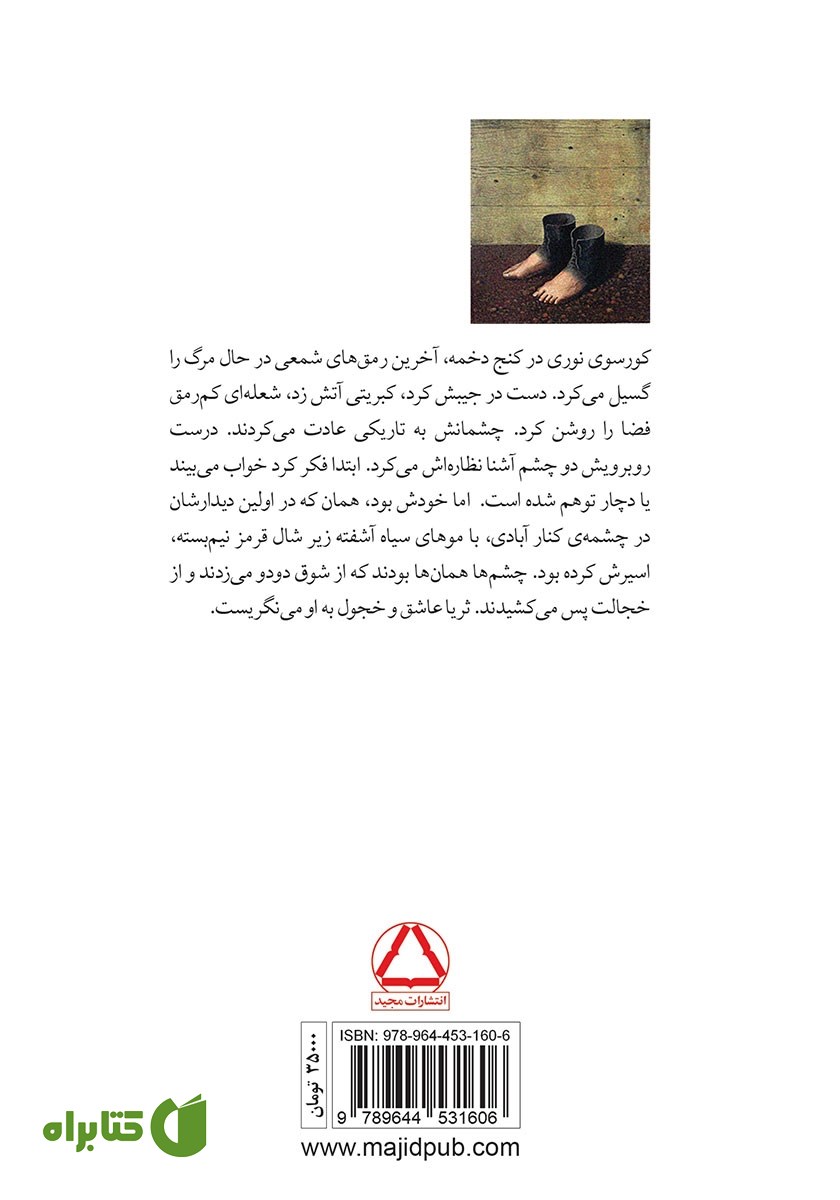 پشت جلد کتاب نقش خیال (مجموعه‌ی داستان کوتاه)