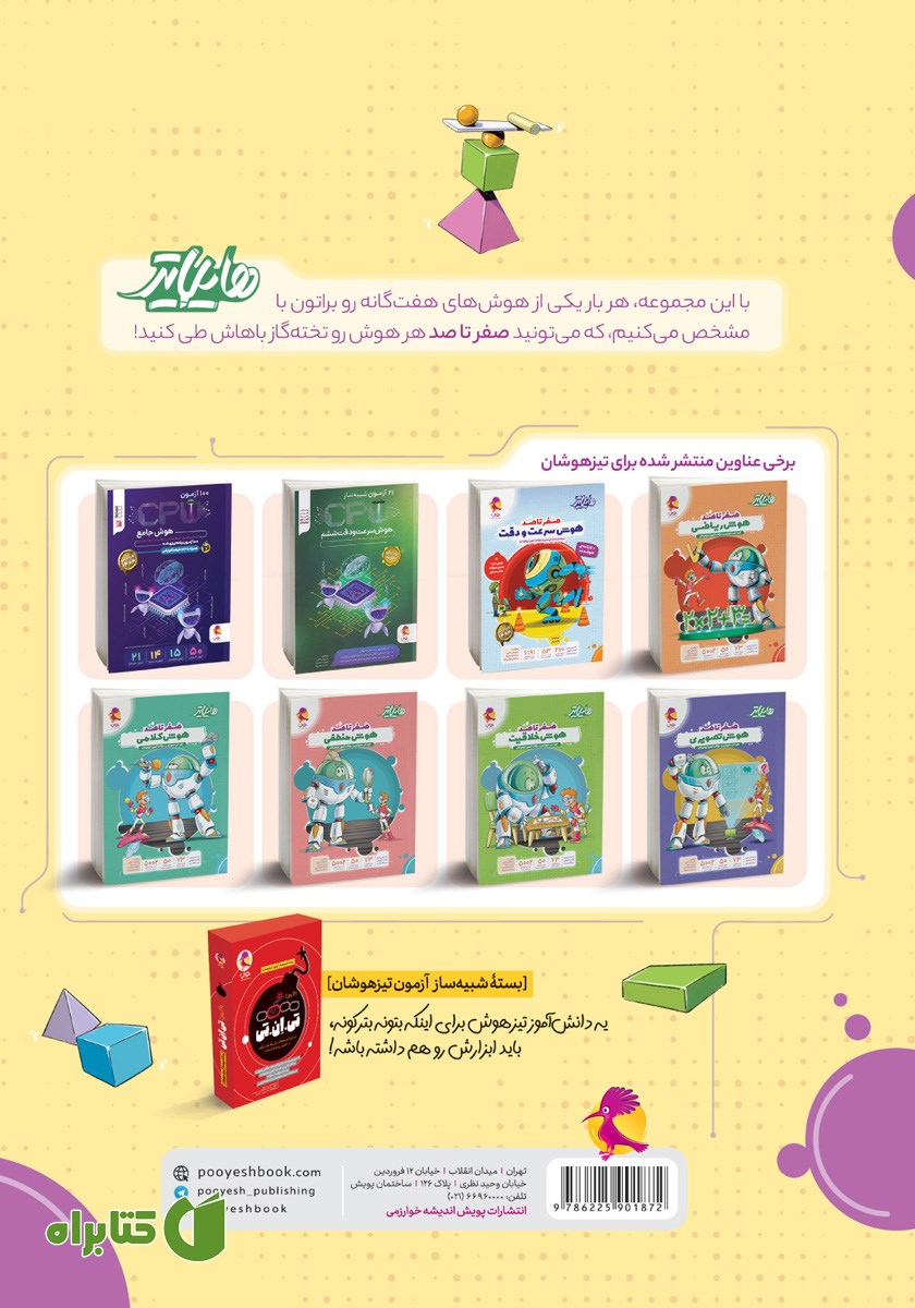 پشت جلد کتاب هایلایتر صفر تا صد هوش تجسمی