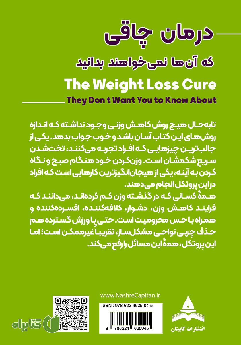 پشت جلد کتاب درمان چاقی که آن‌ها نمی‌خواهند بدانید