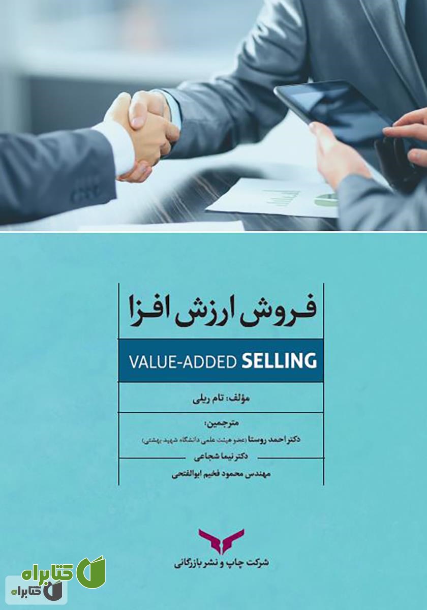 کتاب فروش ارزش افزا