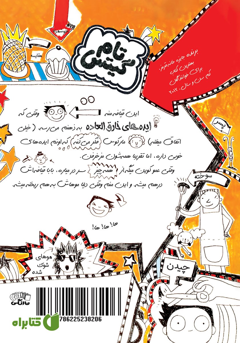 پشت جلد کتاب تام گیتس جلد 4: ایده‌های خارق العاده (تقریبا)