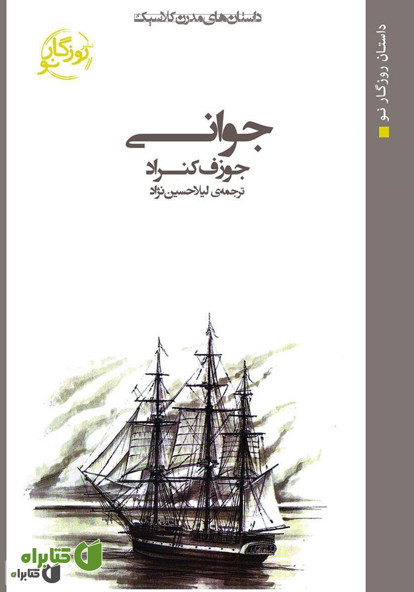 کتاب جوانی