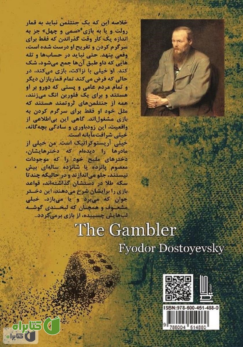 پشت جلد کتاب قمارباز