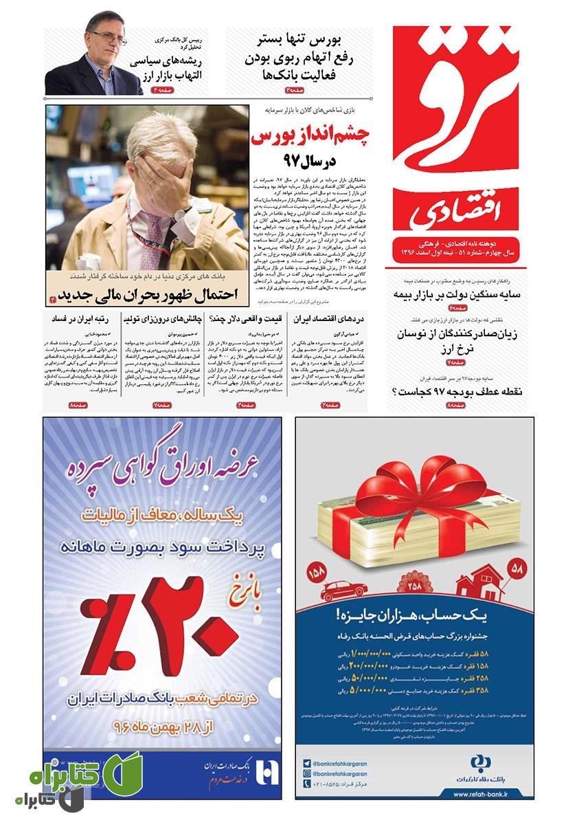 دوهفته‌نامه ترقی اقتصادی - شماره 51