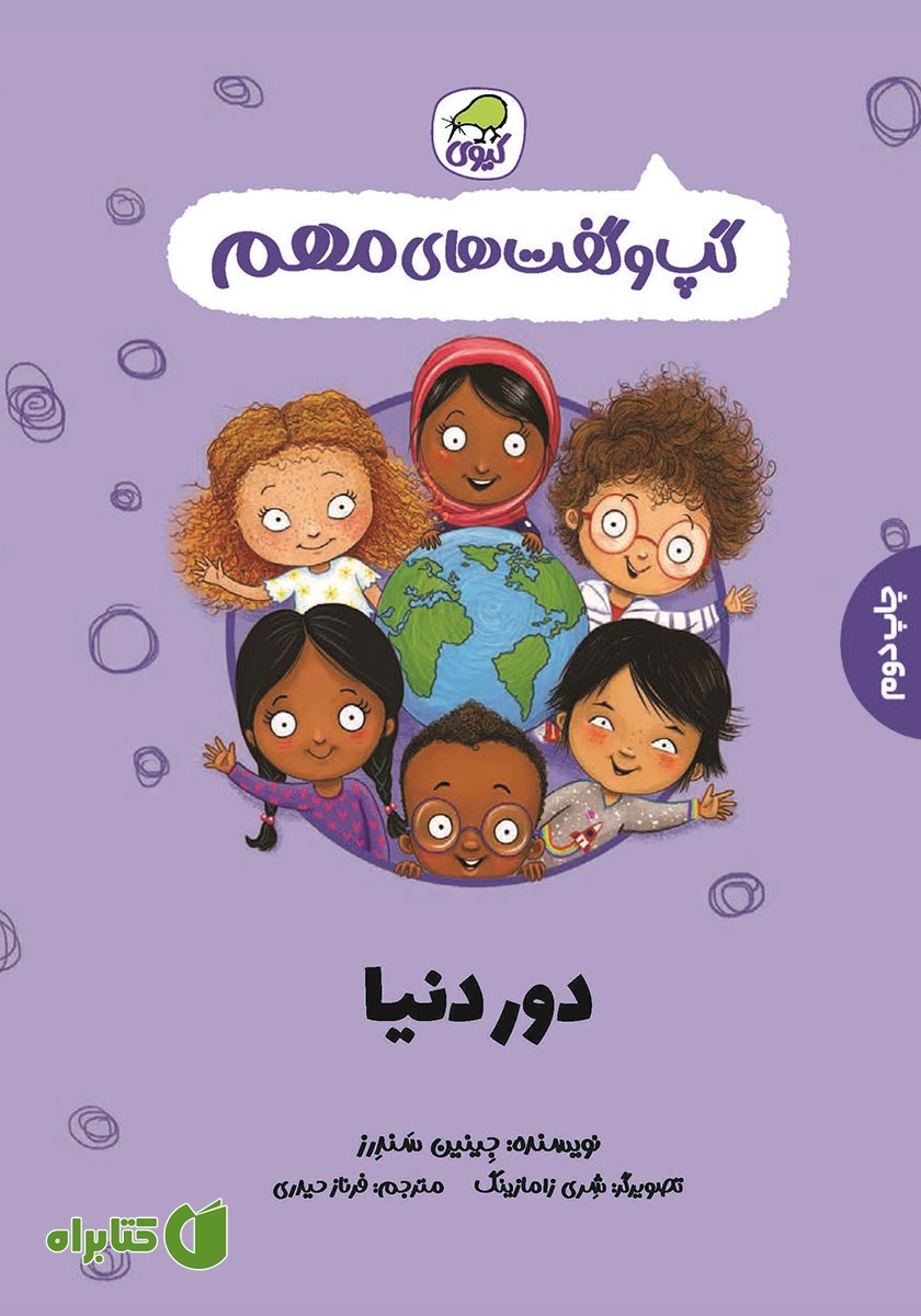کتاب دور دنیا