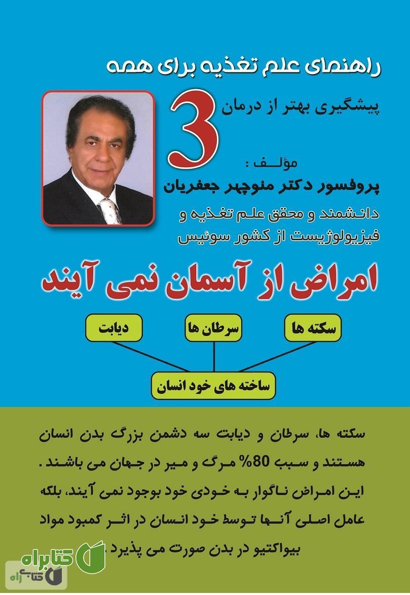 کتاب امراض از آسمان نمی‌آیند