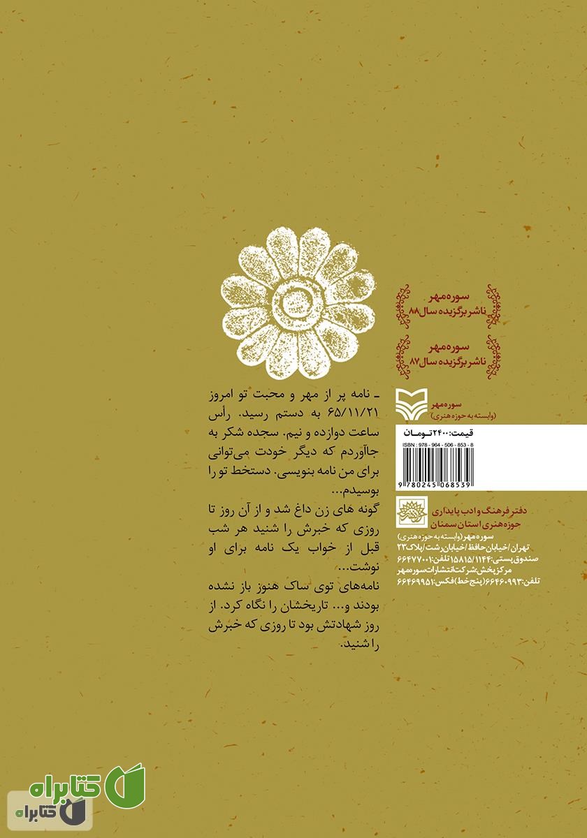 پشت جلد کتاب من سرباز هخامنشی بودم