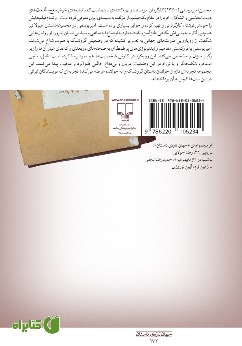 پشت جلد کتاب هیولا