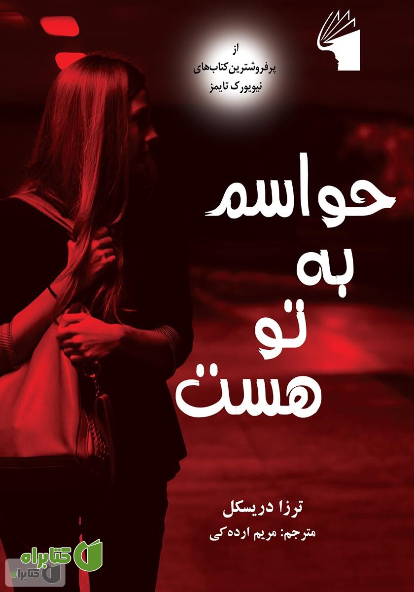 کتاب حواسم بهت هست