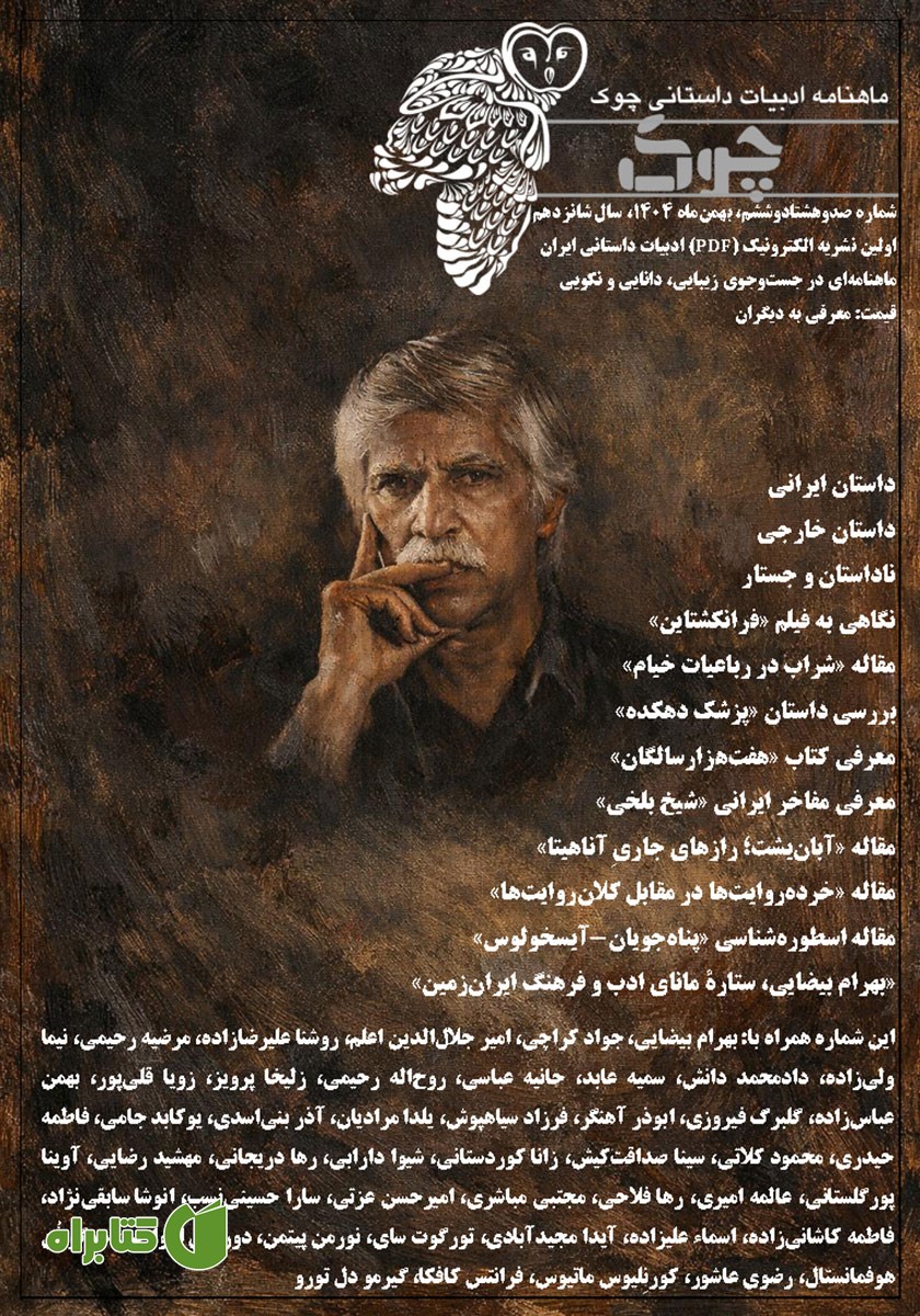 ماهنامه ادبیات داستانی چوک - شماره 186