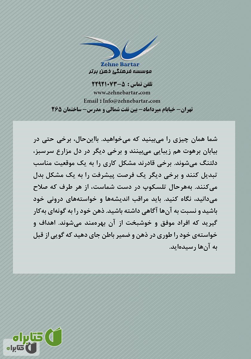 پشت جلد کتاب 12 گام تا مثبت‌اندیشی