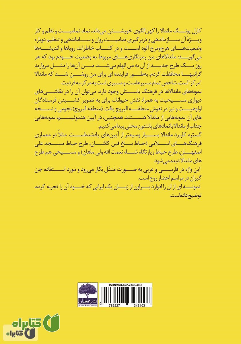 پشت جلد کتاب آموزش جامع طراحی ماندالا 