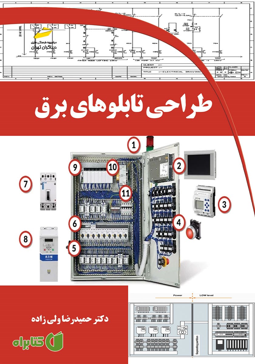 کتاب طراحی تابلوهای برق