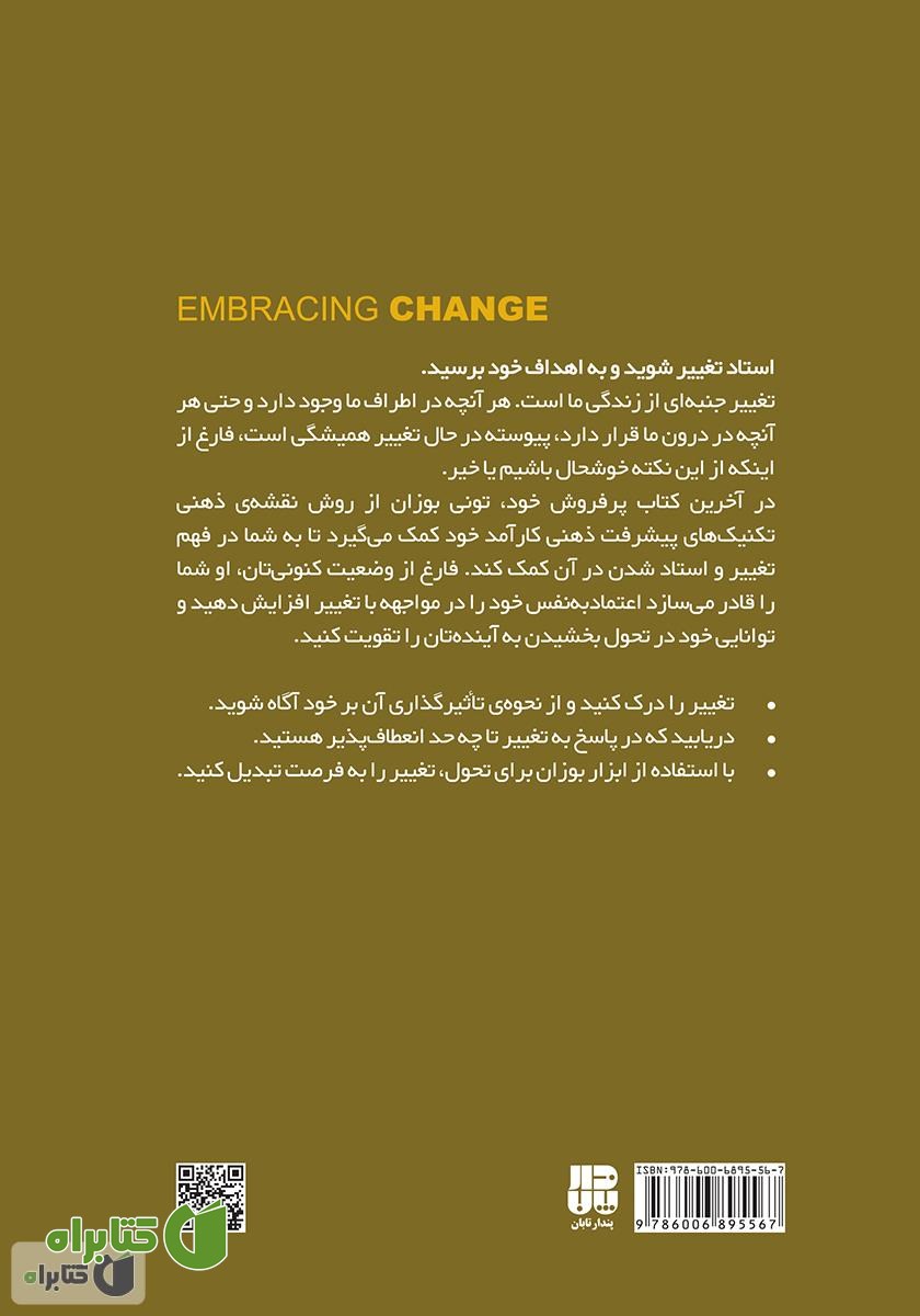 پشت جلد کتاب قدرت پذیرش تغییرات