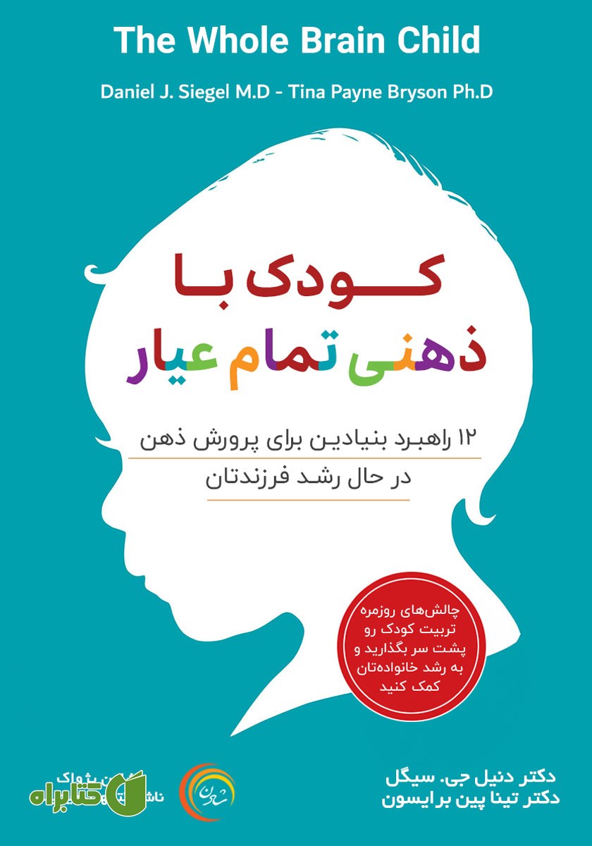 کتاب صوتی کودک با ذهنی تمام عیار