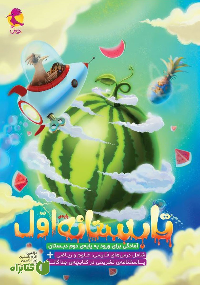 کتاب تابستانه اول