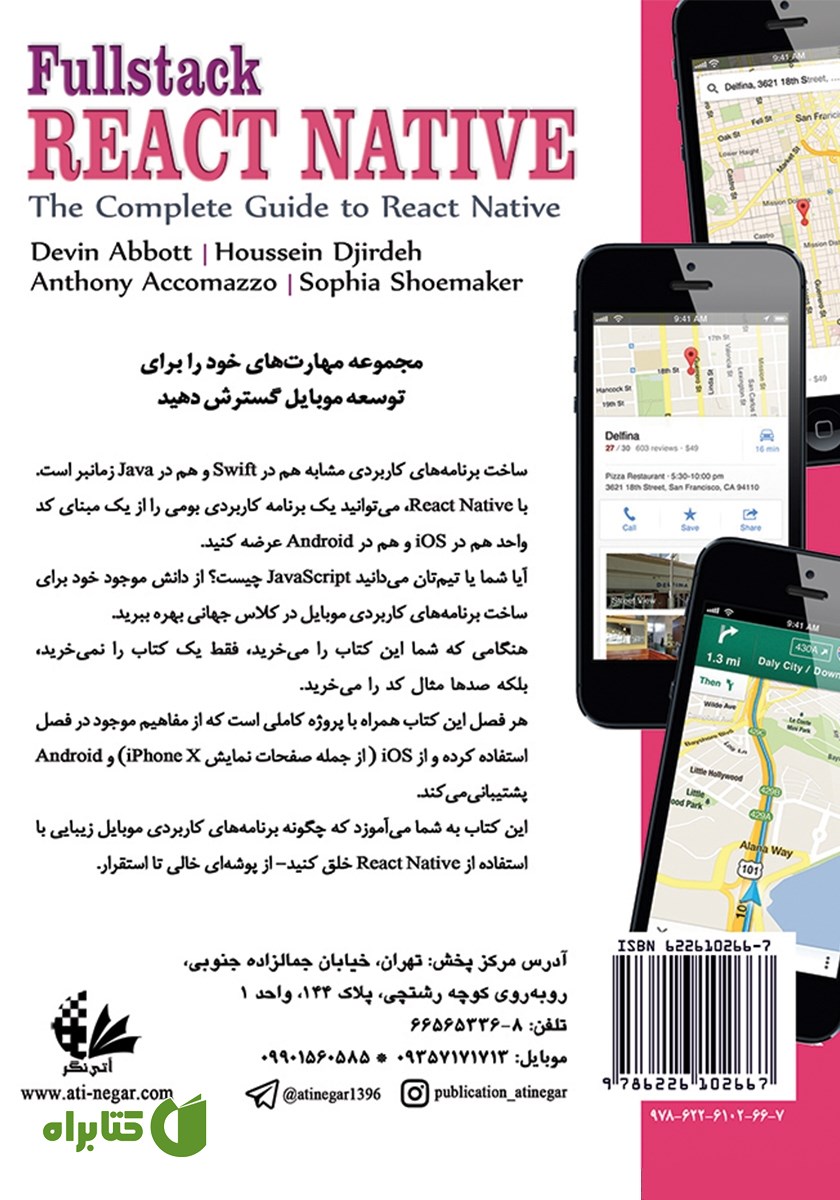 پشت جلد کتاب راهنمای جامع Fullstack React Native