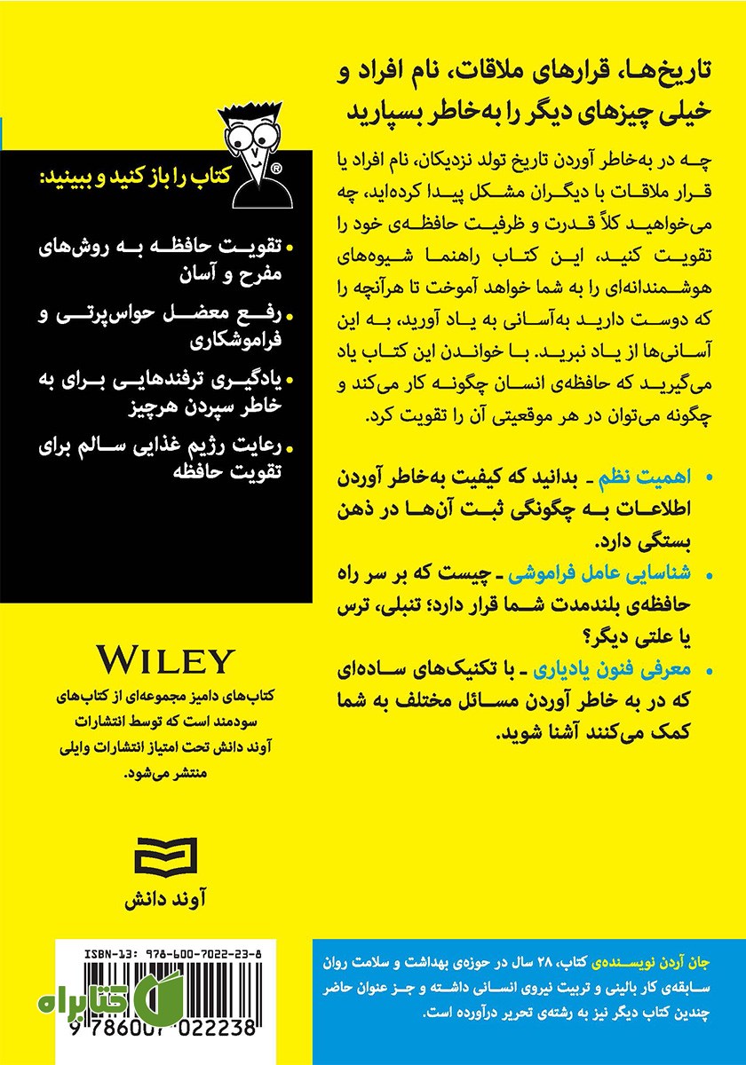 پشت جلد کتاب تقویت حافظه