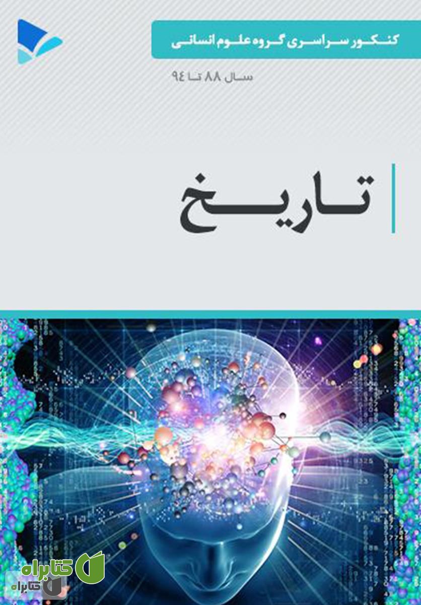 کتاب تاریخ