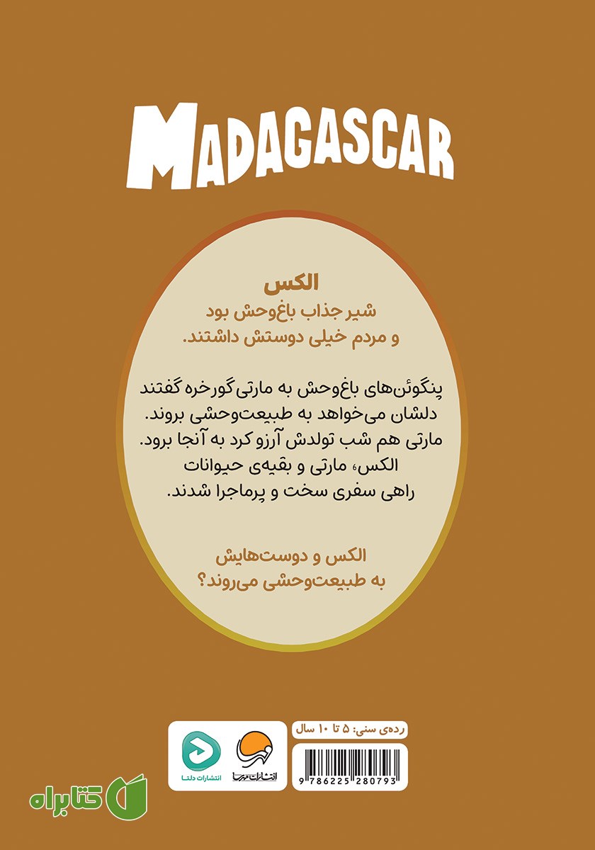 پشت جلد کتاب ماداگاسکار