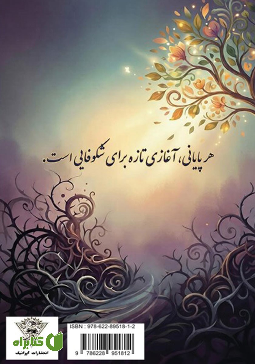 پشت جلد کتاب از سرطان تا سلامتی