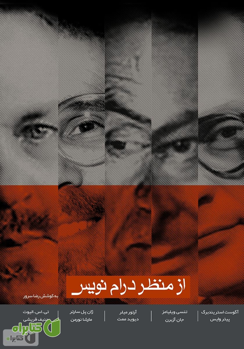 کتاب از منظر درام‌نویس