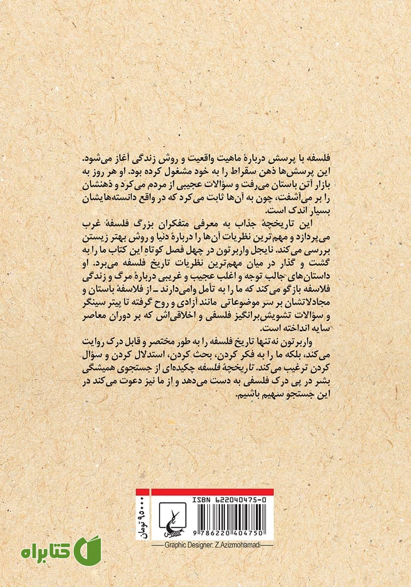 پشت جلد کتاب تاریخچه فلسفه