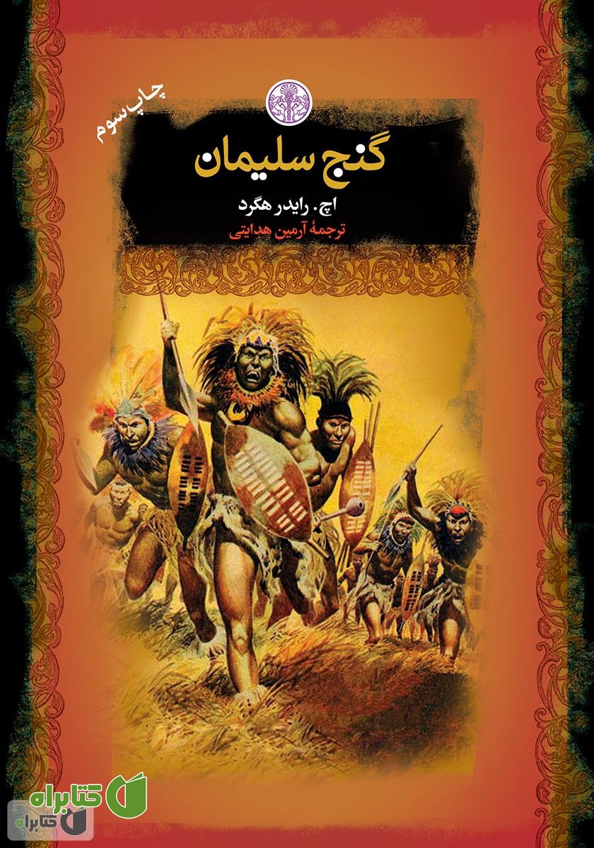 کتاب گنج سلیمان