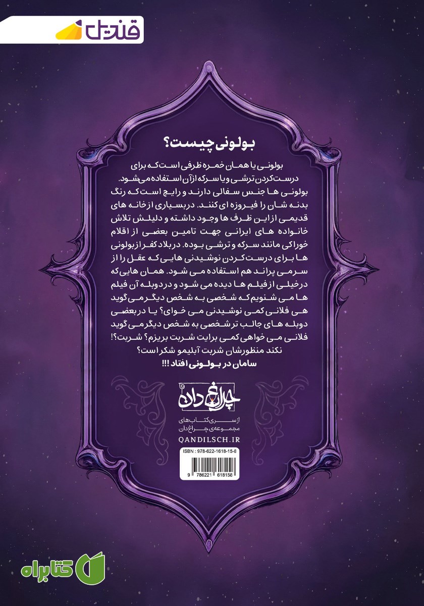 پشت جلد کتاب بولونی - جلد اول