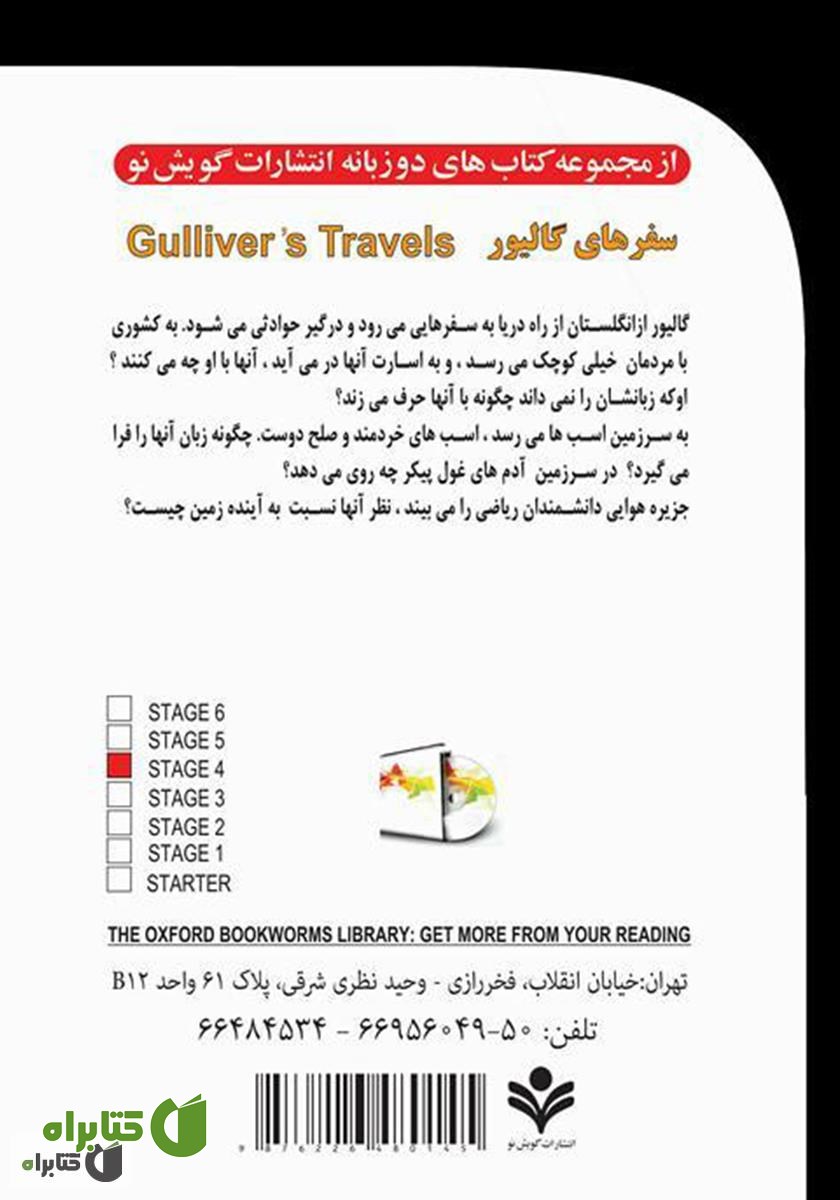پشت جلد کتاب سفرهای گالیور (Gulliver's Travels)