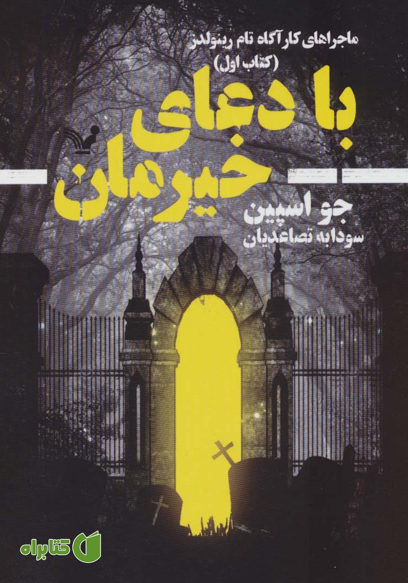 کتاب با دعای خیرمان