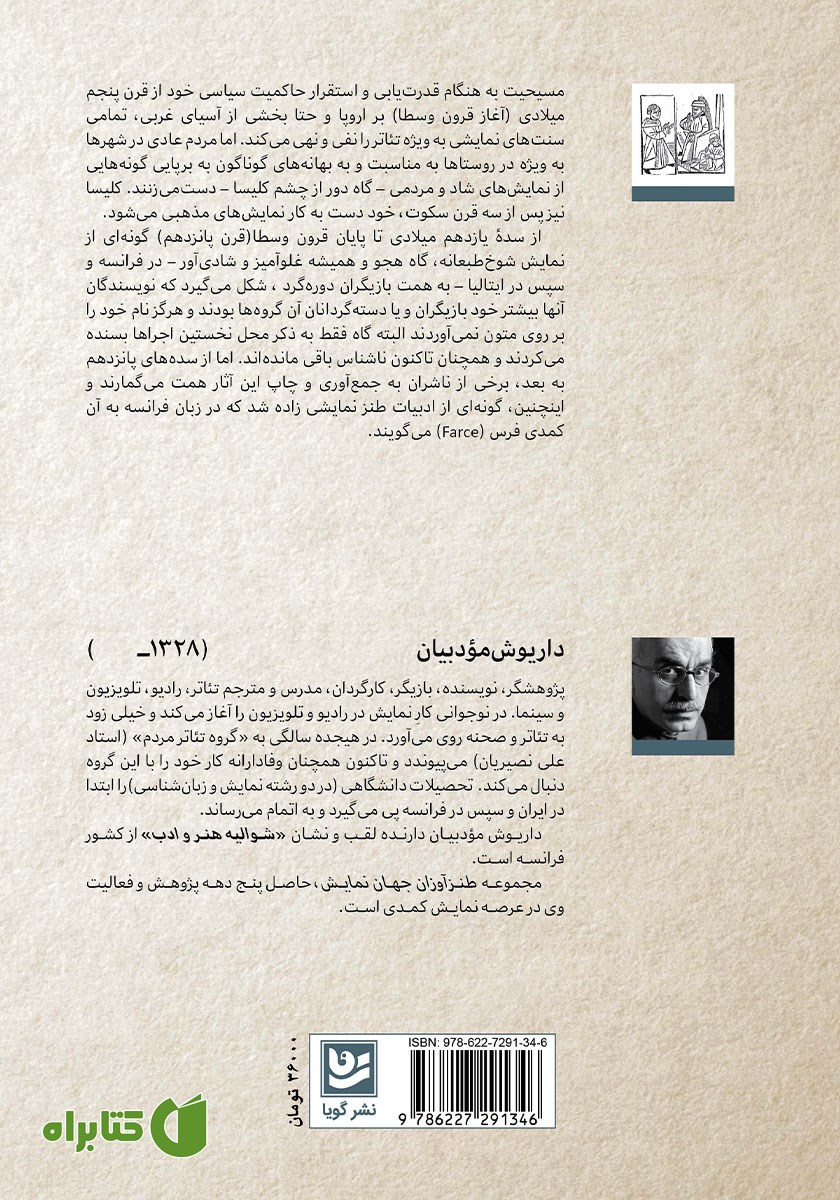 پشت جلد کتاب طنزآوران جهان نمایش 14