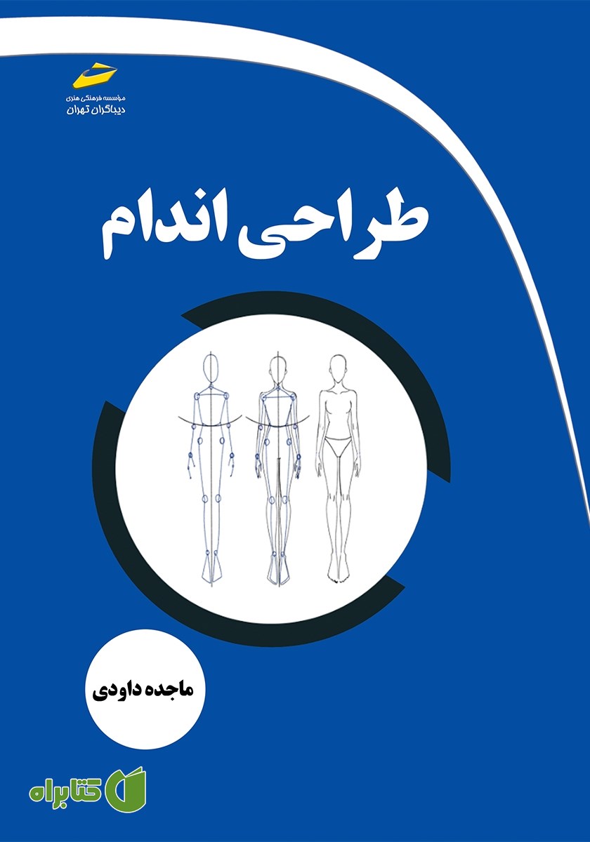 کتاب طراحی اندام