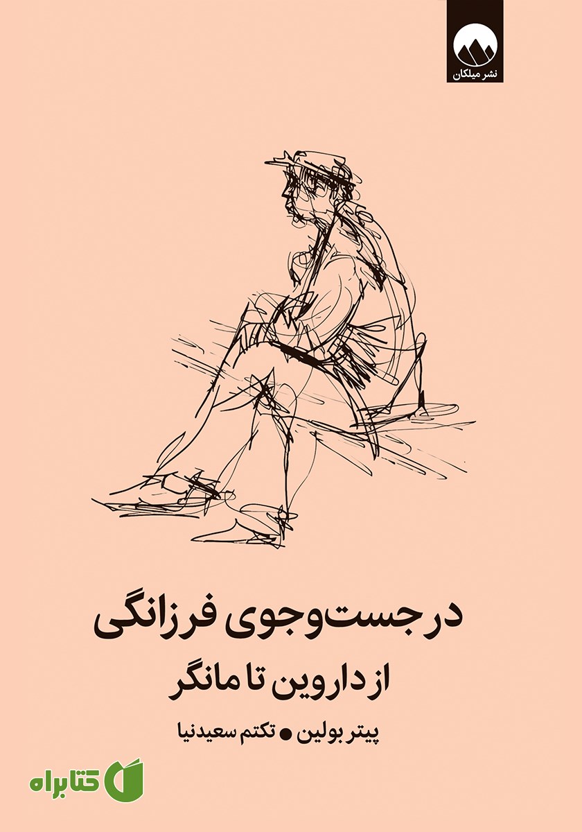 کتاب در جست‌و‌جوی فرزانگی