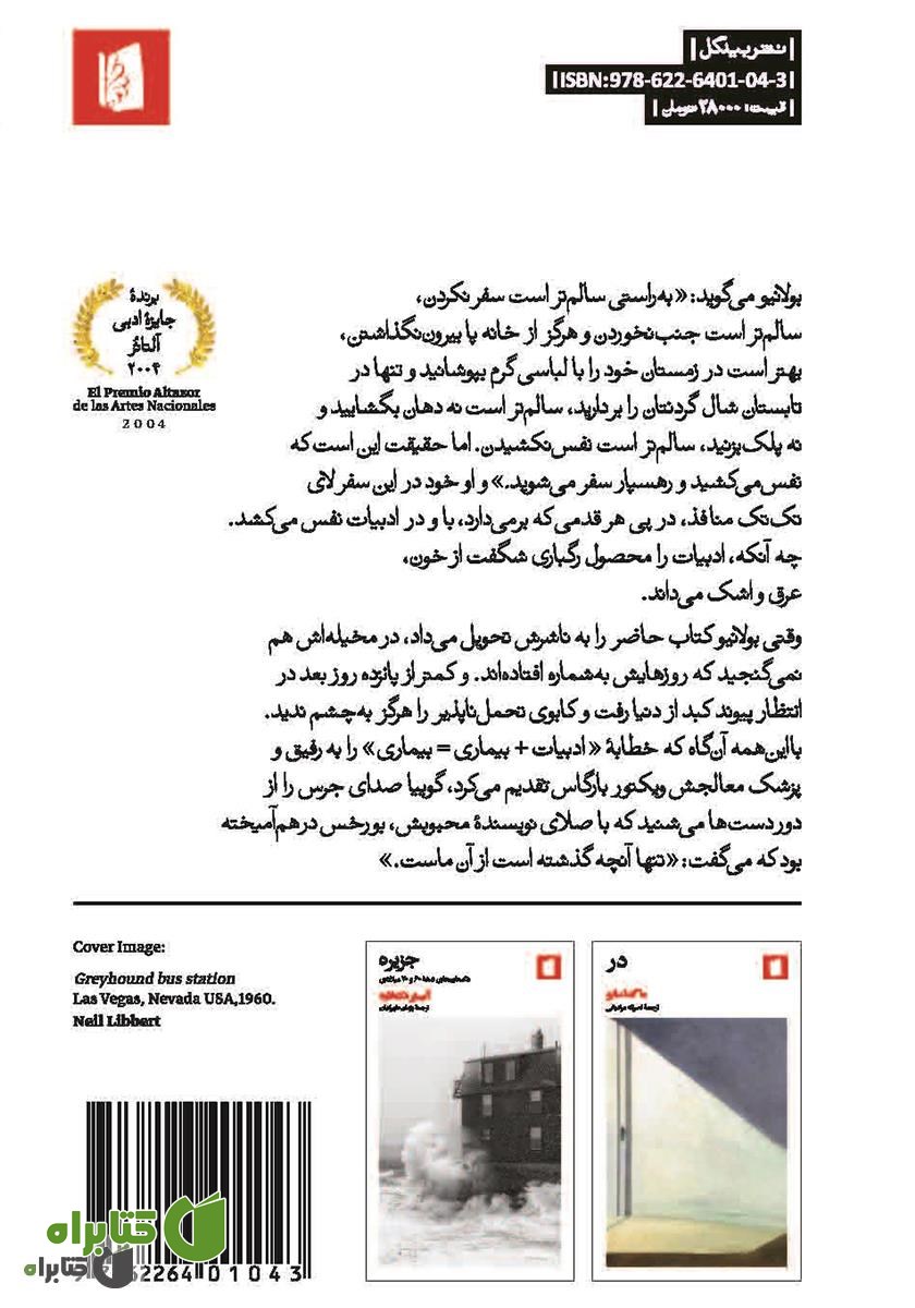 پشت جلد کتاب کابوی تحمل ناپذیر: پنج داستان و دو خطابه