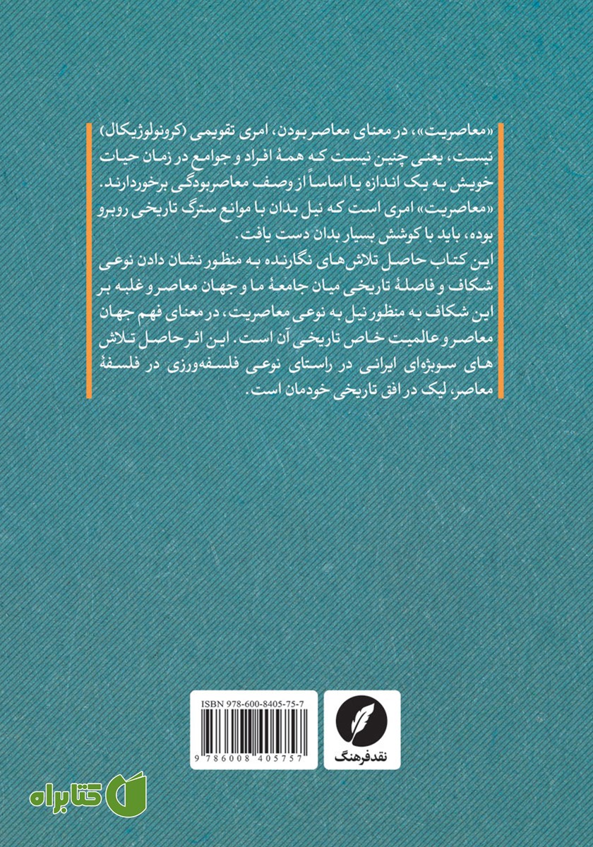 پشت جلد کتاب در جستجوی معاصریت