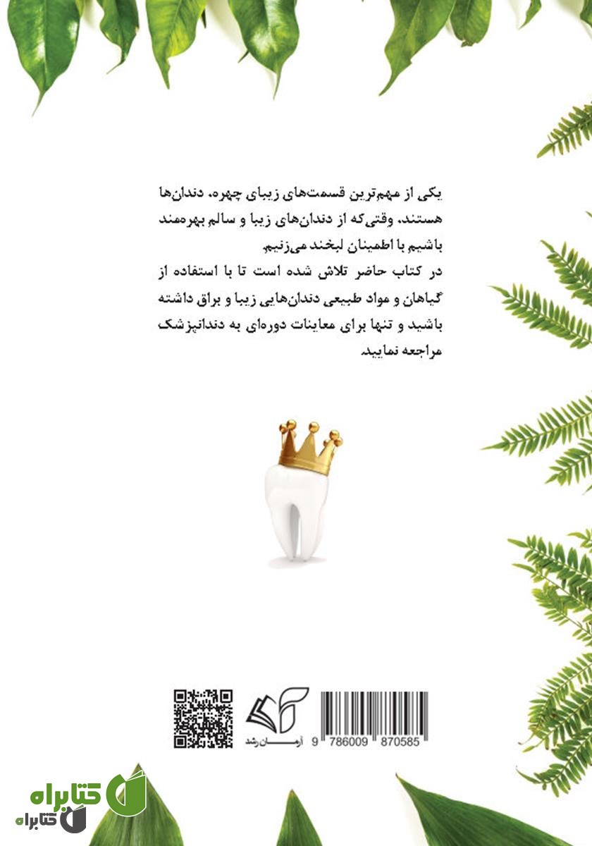 پشت جلد کتاب دندان