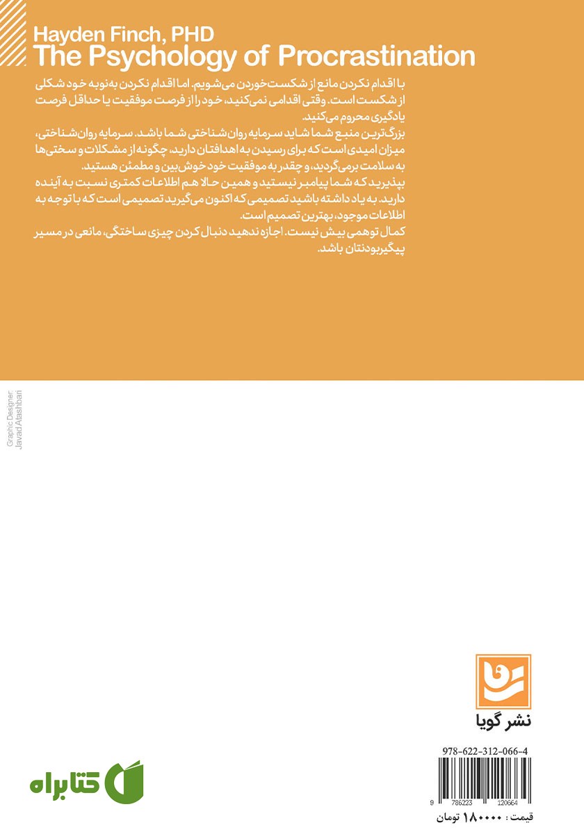پشت جلد کتاب روانشناسی اهمال کاری