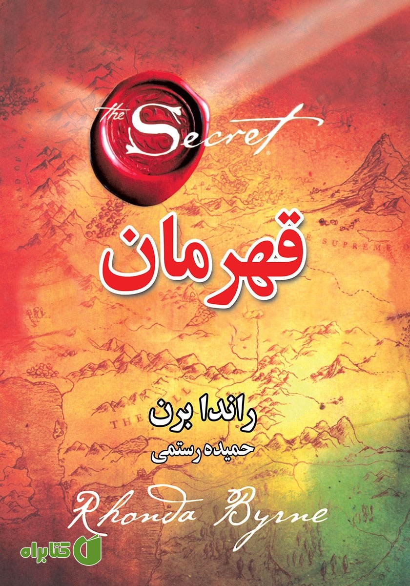 کتاب قهرمان