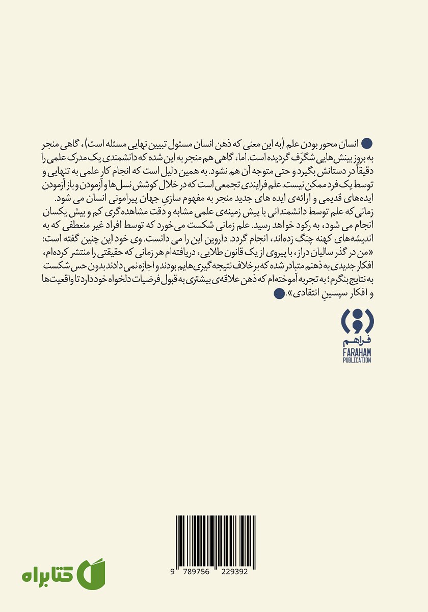 پشت جلد کتاب جالب‌ترین مسئله